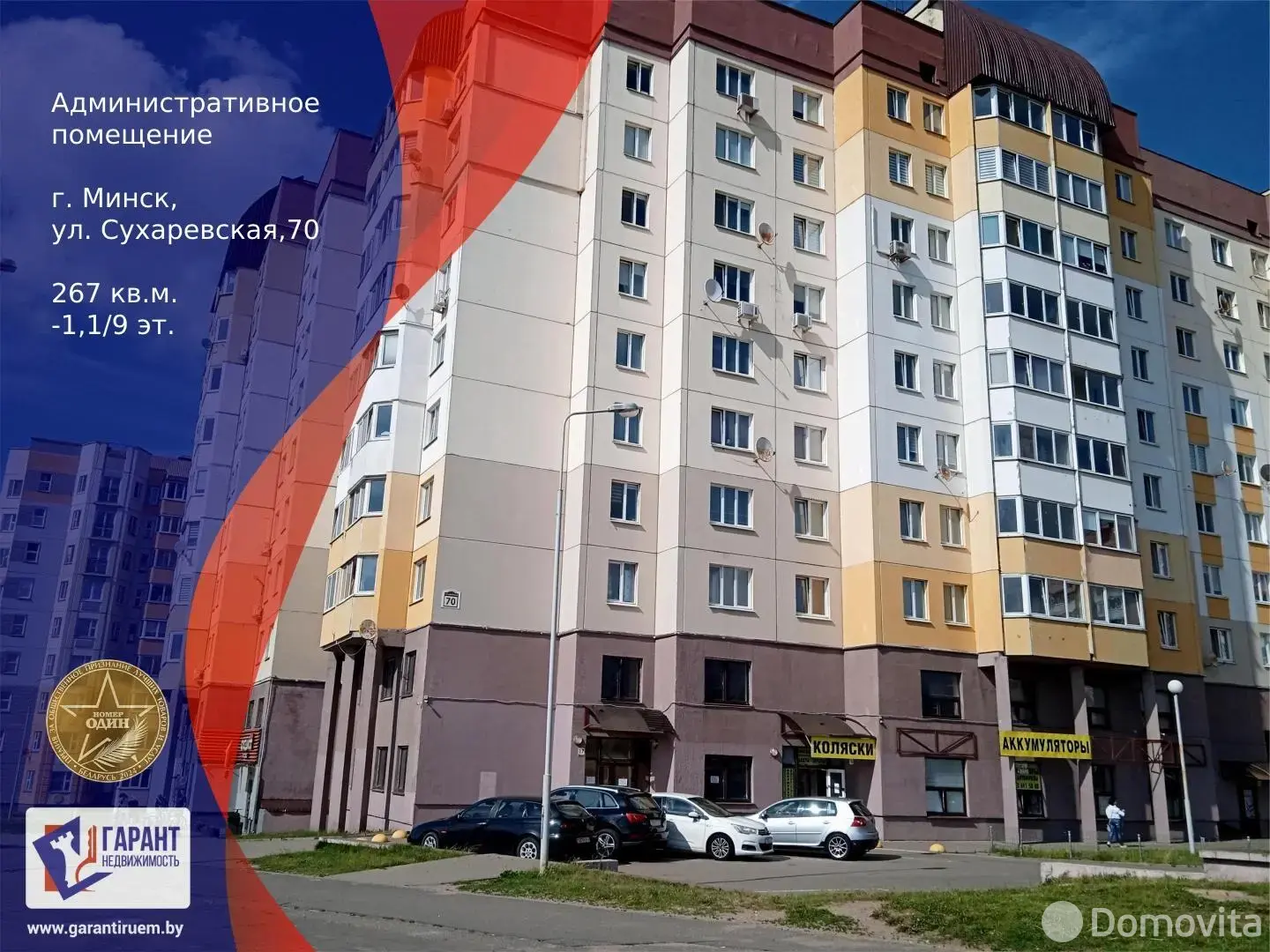 Купить офис на ул. Сухаревская, д. 70 в Минске, 267000USD, код 8179 - фото 1