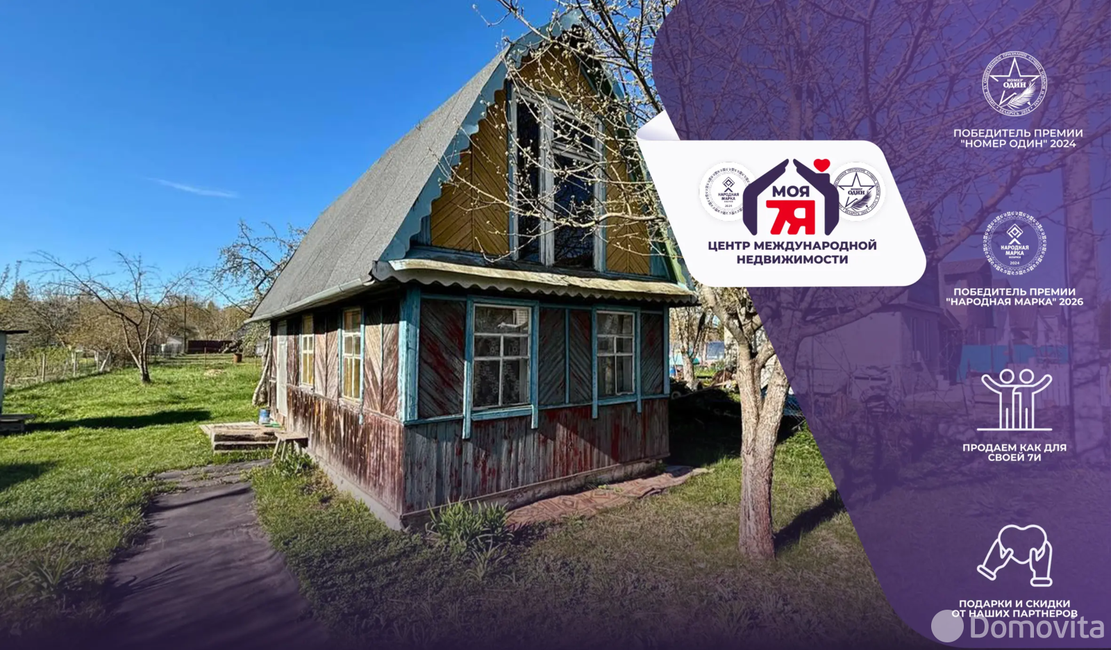 Продажа 1-этажной дачи в Автомобилист-1988 Минская область, 4900USD, код 185631 - фото 1