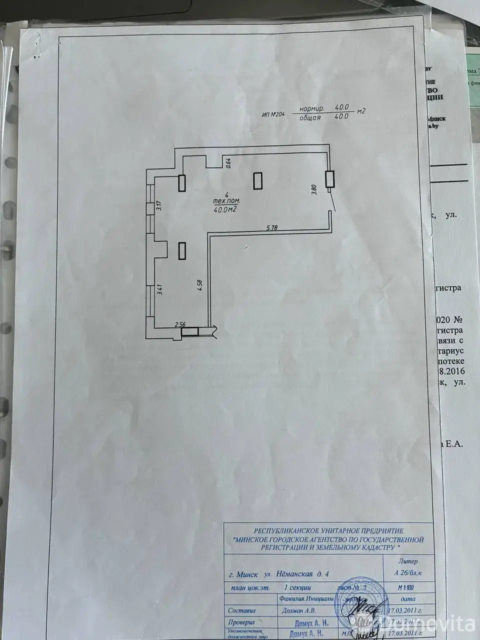 Цена продажи офиса, Минск, ул. Неманская, д. 4