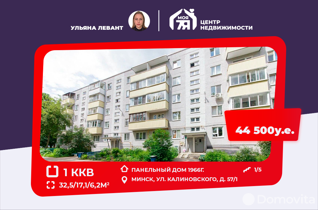 квартира, Минск, ул. Калиновского, д. 57/1, стоимость продажи 144 825 р.