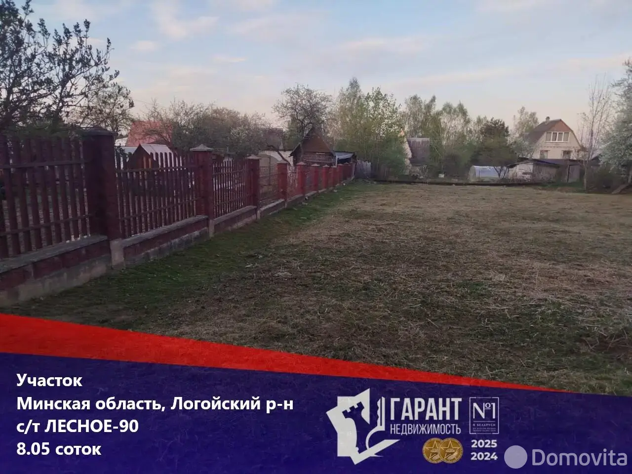 Стоимость продажи участка, Лесное-90 , 