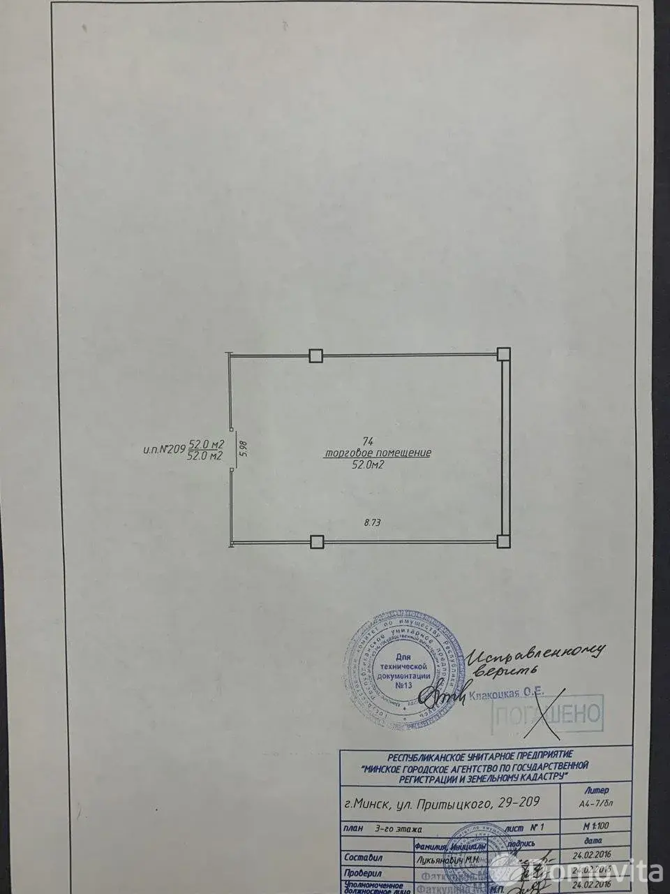 Продажа торговой точки на ул. Притыцкого, д. 29 в Минске, 67500USD, код 995800 - фото 4