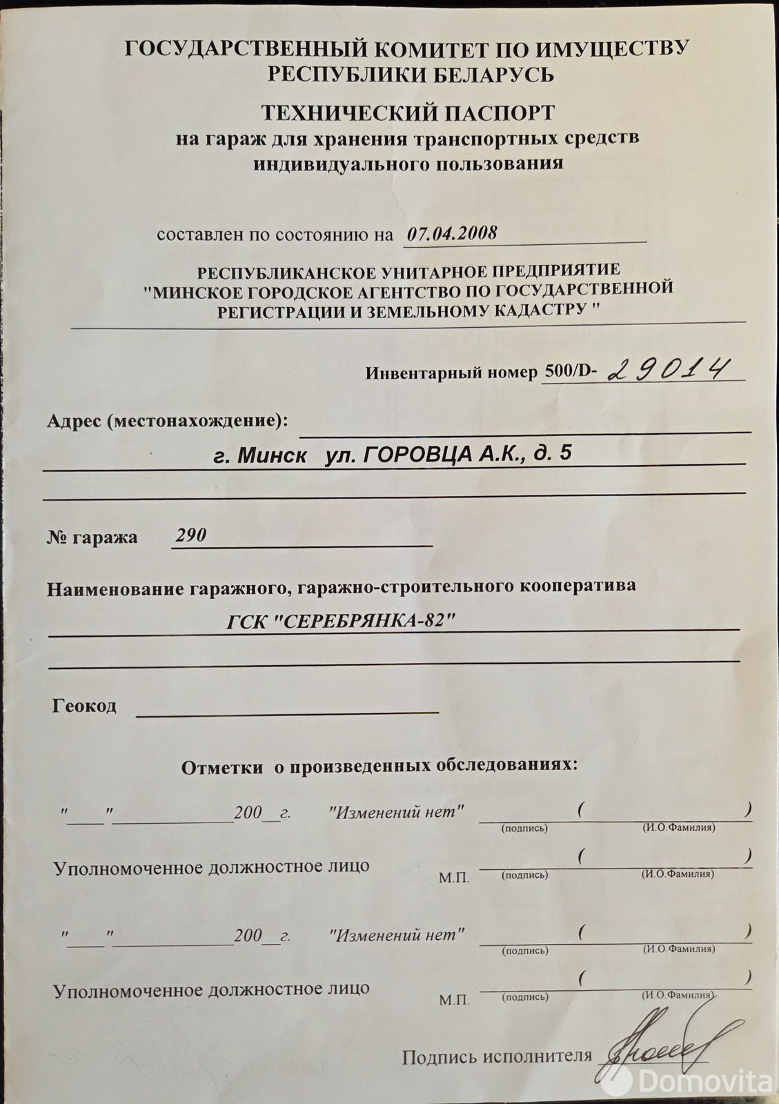 гараж, Минск, ул. Горовца, д. 5 в Ленинском районе