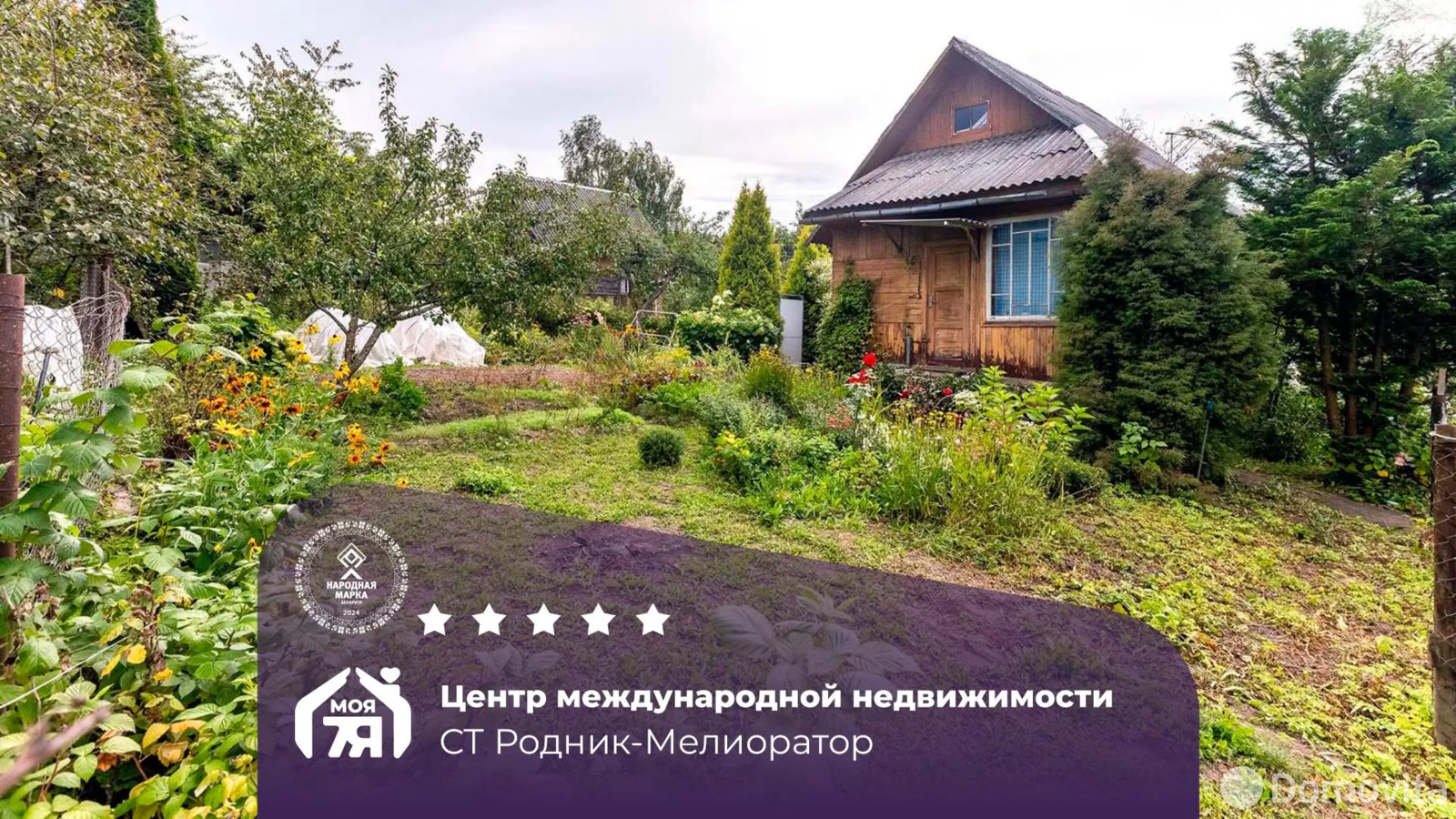 купить дачу, Родник-Мелиоратор, 