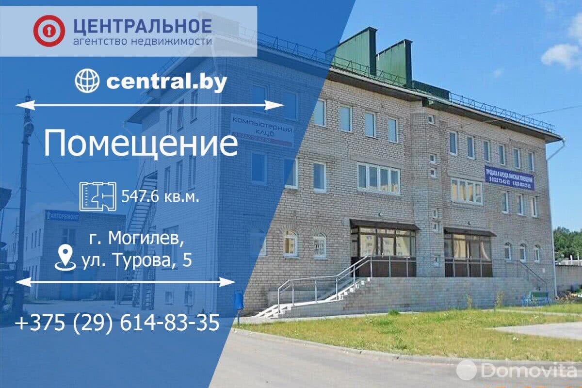 офис, Могилев, ул. Турова, д. 5, стоимость продажи 50 570 р.