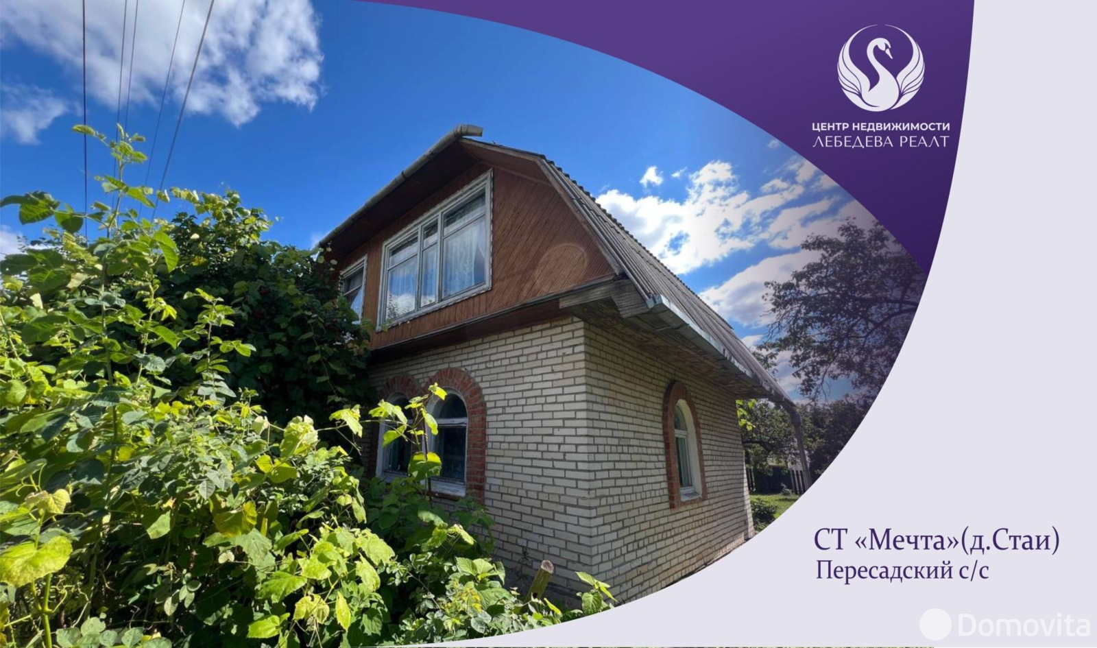 продажа дачи, Мечта Борисовского завода агрегатов, д. 91