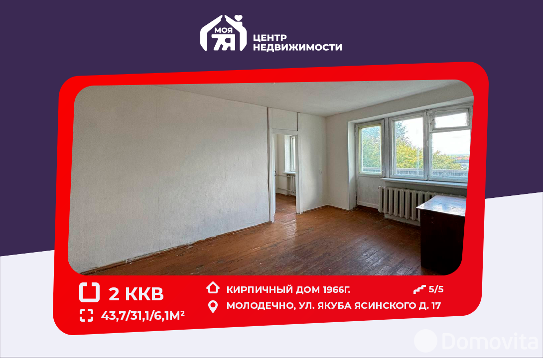 Продажа 2-комнатной квартиры в Молодечно, ул. Якуба Ясинского, д. 17, 28900 USD, код: 1044837 - фото 1