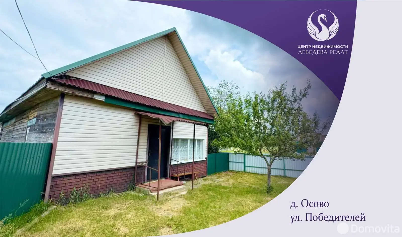Цена продажи дома, Осово, д. 24