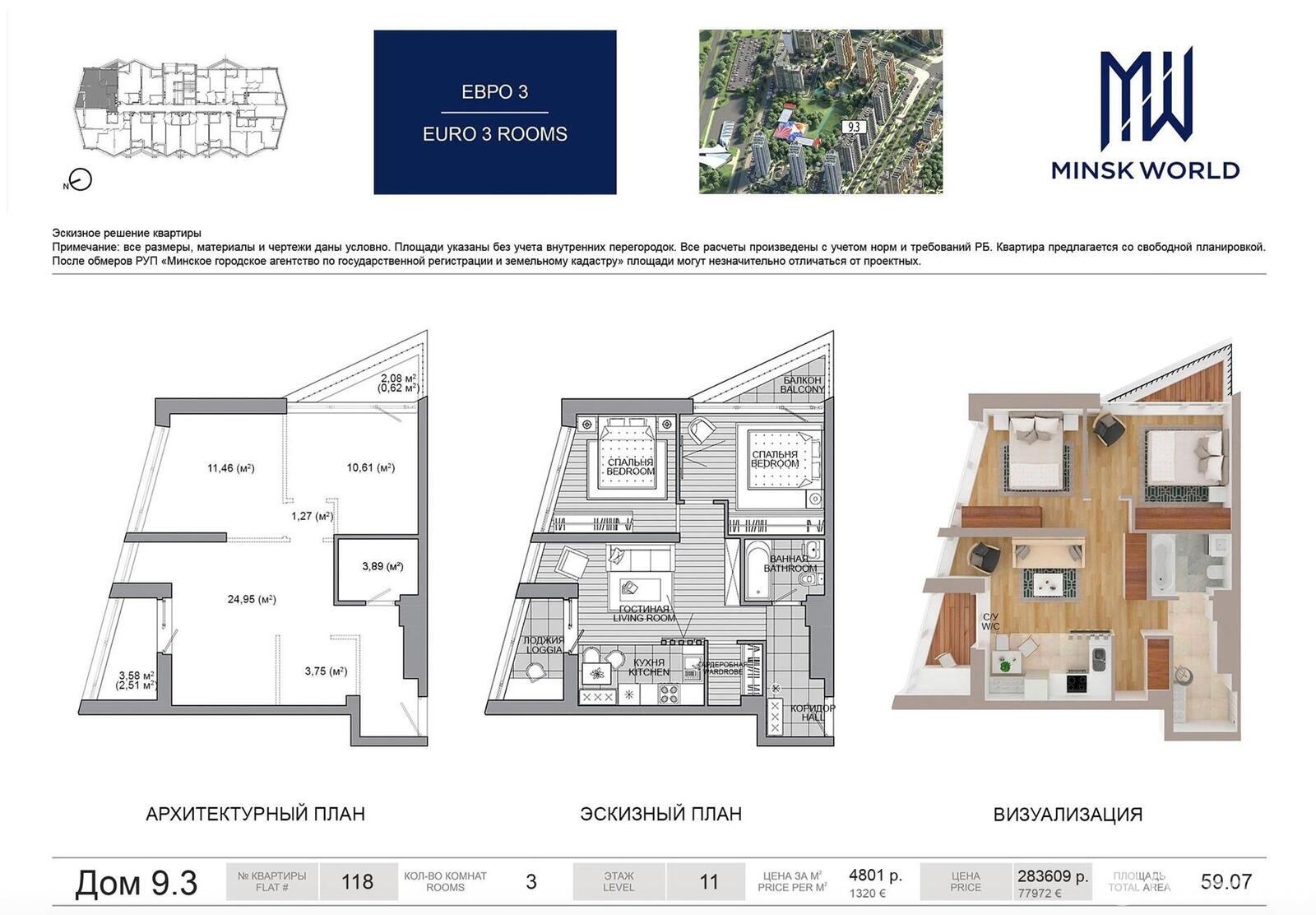 Купить 3-комнатную квартиру в Минске, ул. Жореса Алфёрова, д. 9/3, 77972 EUR, код: 1098402 - фото 2