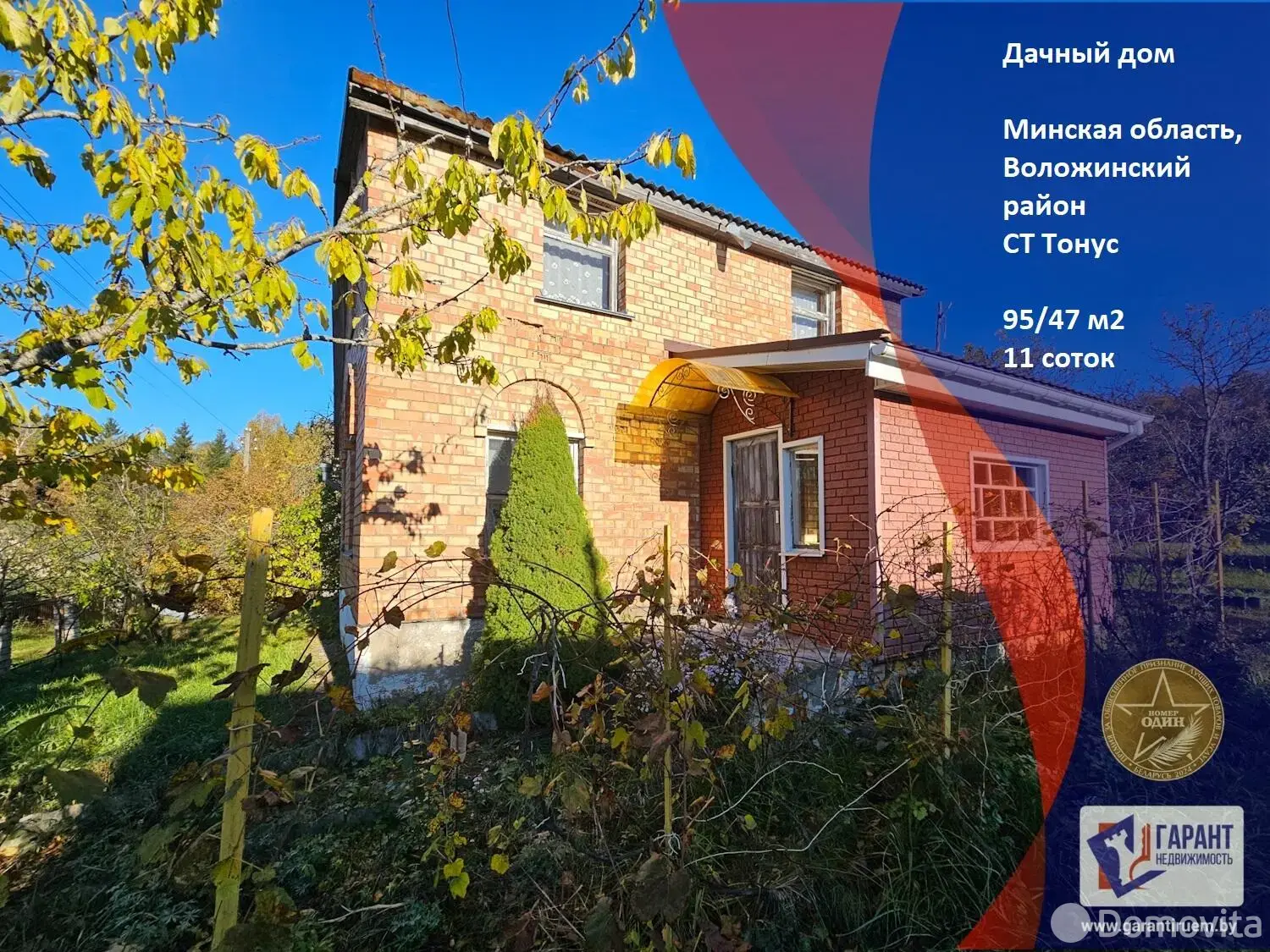 Купить 1-этажную дачу в Тонус Минская область, 19900USD, код 180936 - фото 1