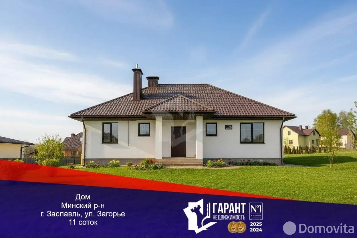 купить дом, Заславль, ул. Загорье