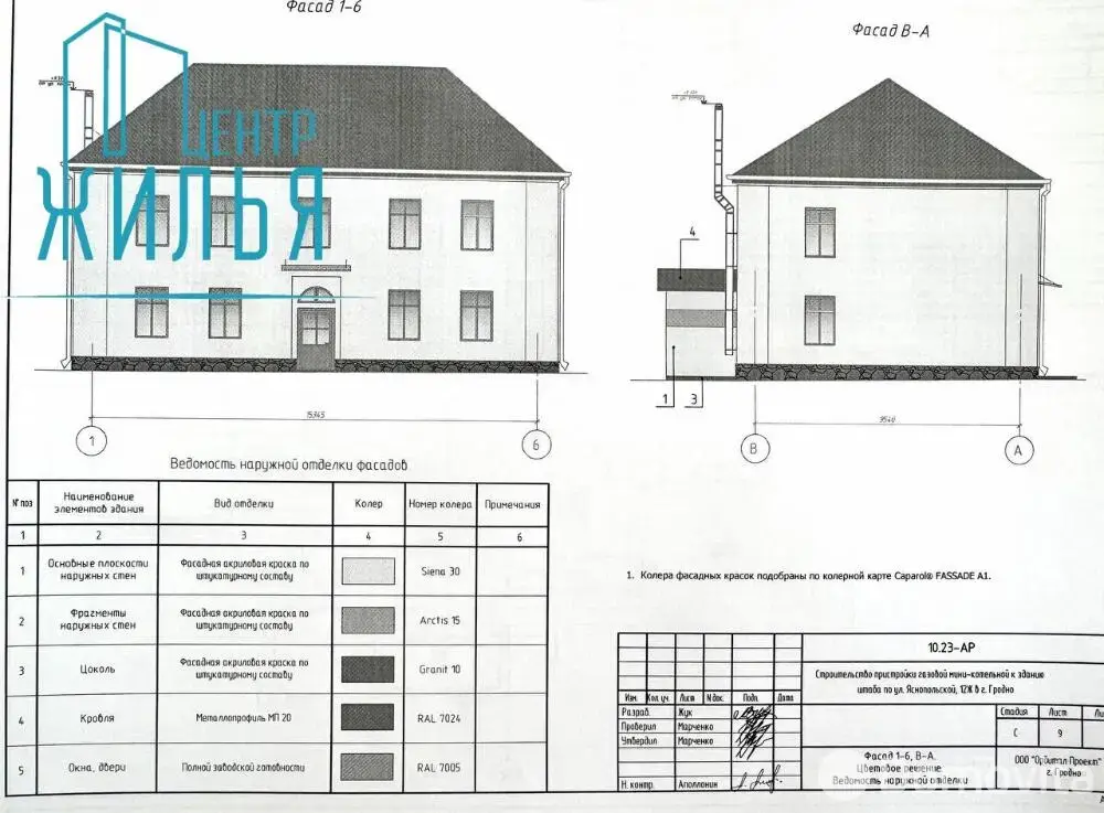 Купить офис на ул. Ивана Якубовского, д. 12/ж в Гродно, 400000BYN, код 9000 - фото 24