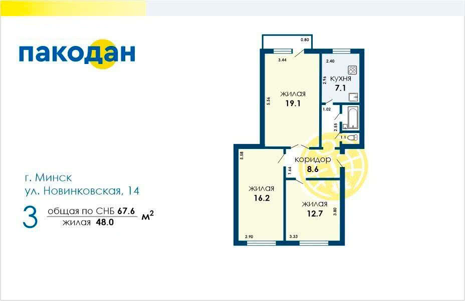 Стоимость продажи квартиры, Минск, ул. Новинковская, д. 14