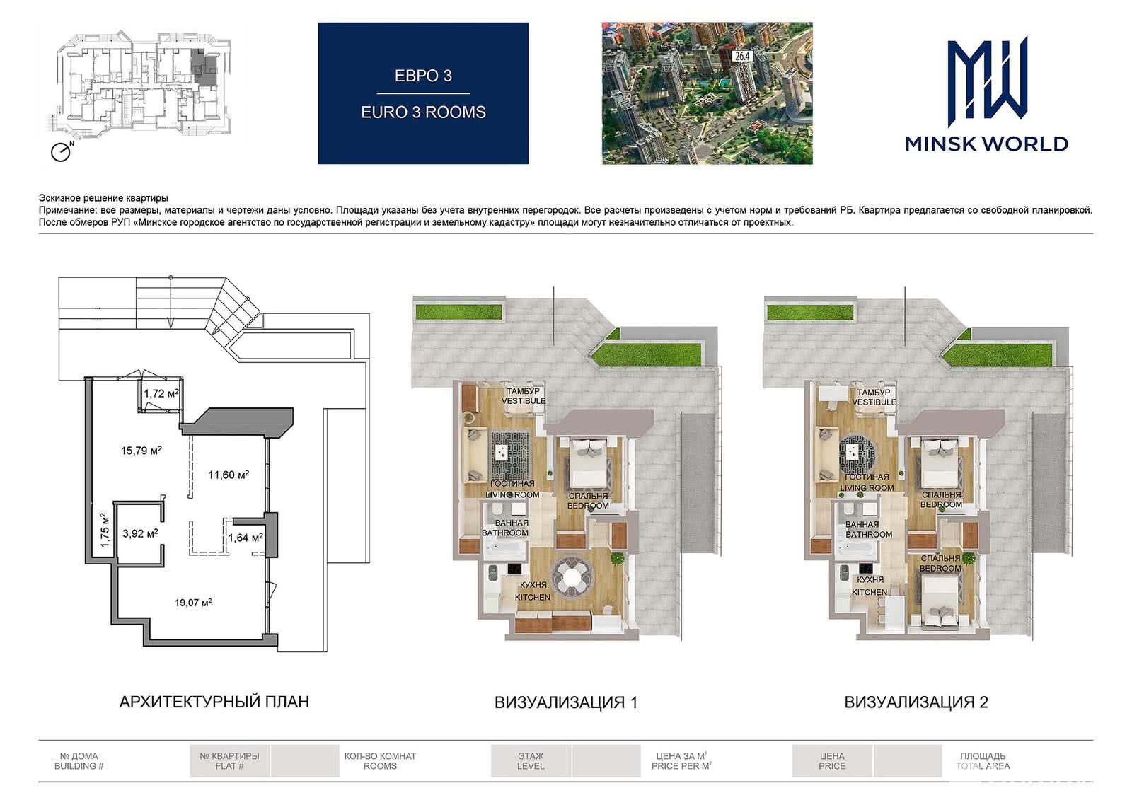 Купить 3-комнатную квартиру в Минске, ул. Леонида Левина, д. 2, 81780 EUR, код: 840802 - фото 1