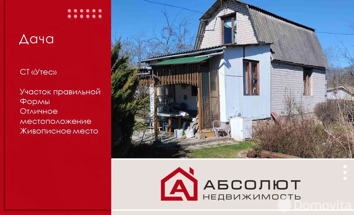 Стоимость продажи дачи, Утес, 