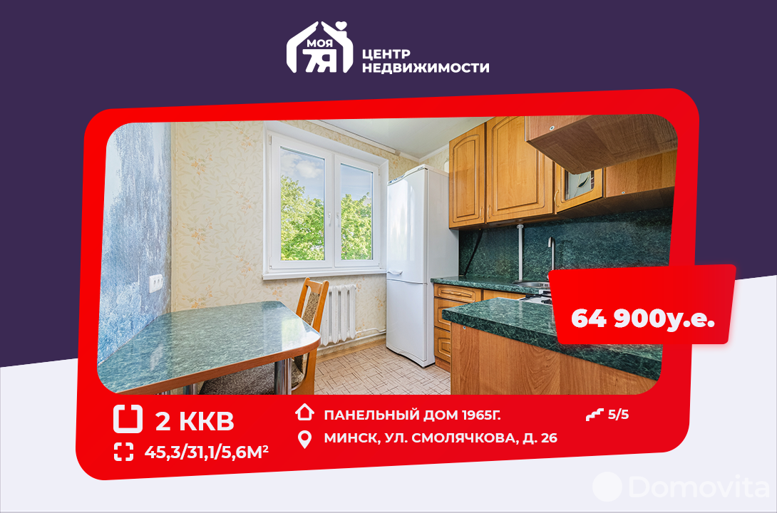 Купить 2-комнатную квартиру в Минске, ул. Смолячкова, д. 26, 64900 USD, код: 1000287 - фото 1