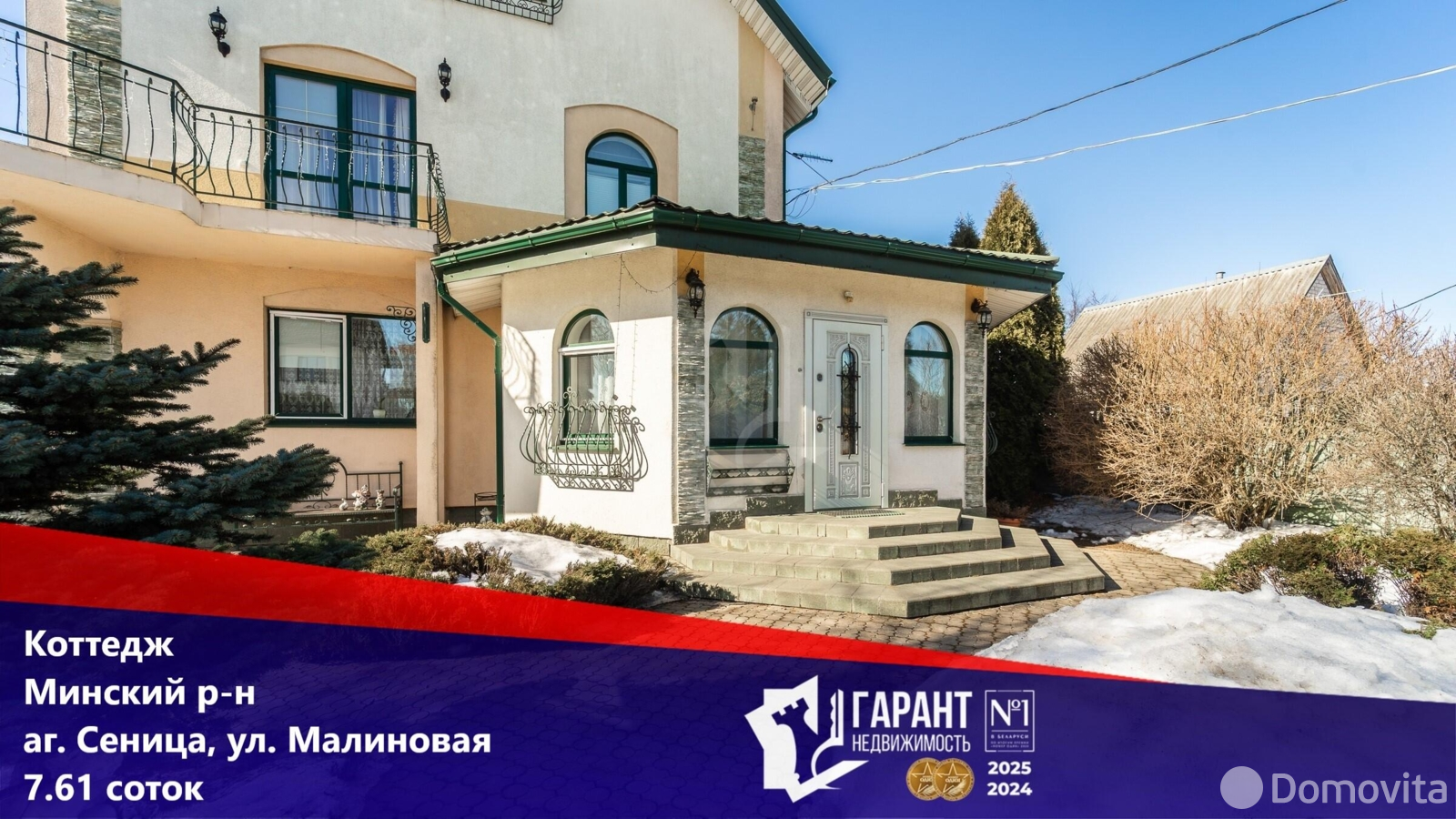 продажа дома, Сеница, ул. Малиновая