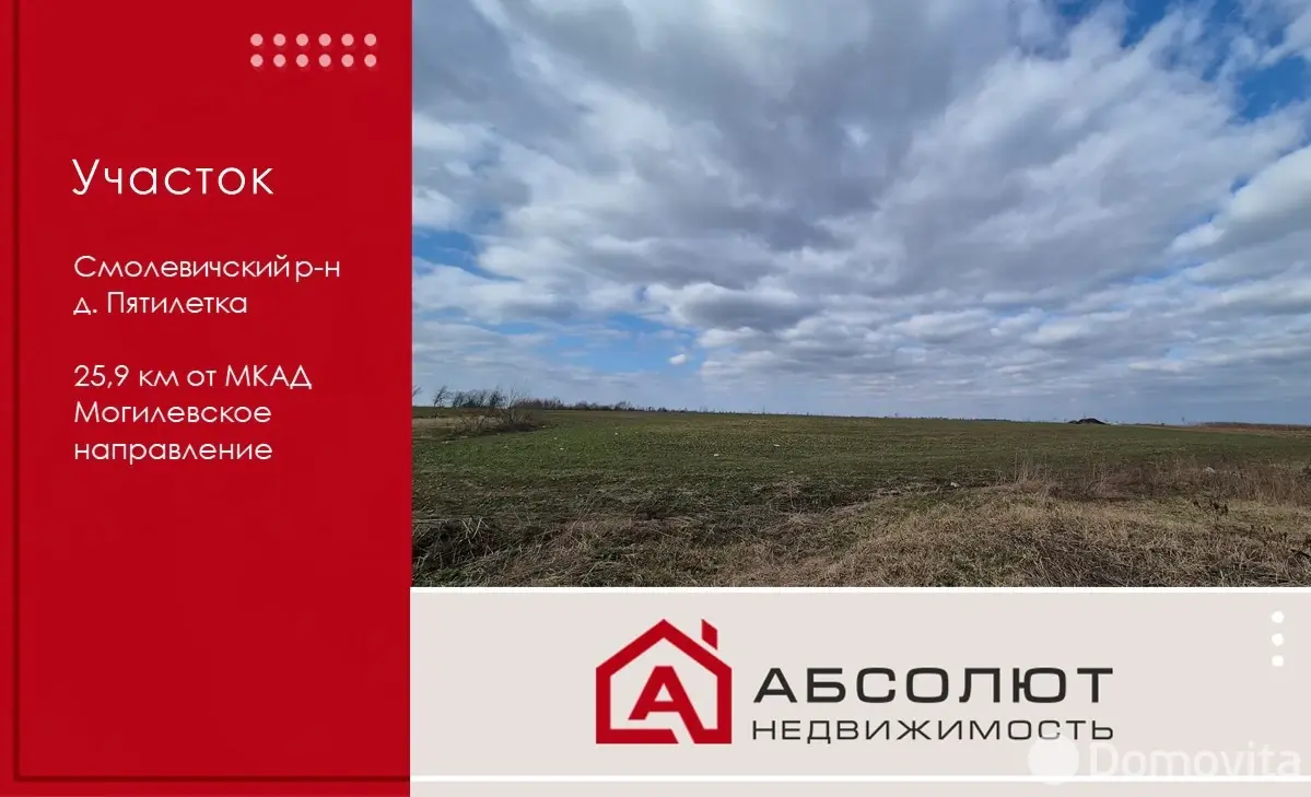 участок, Пятилетка, 