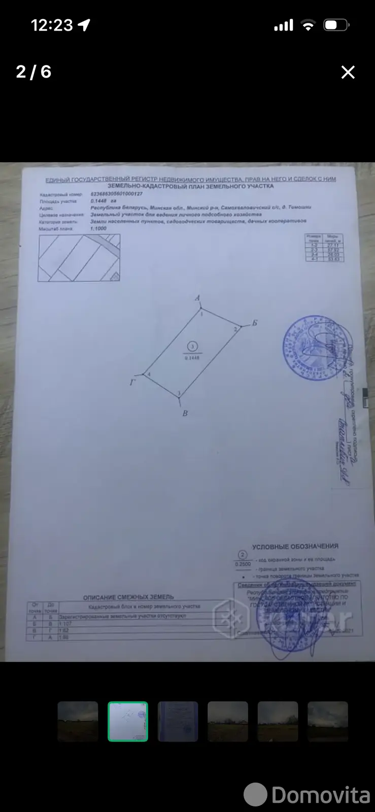 участок, Тимошки, 