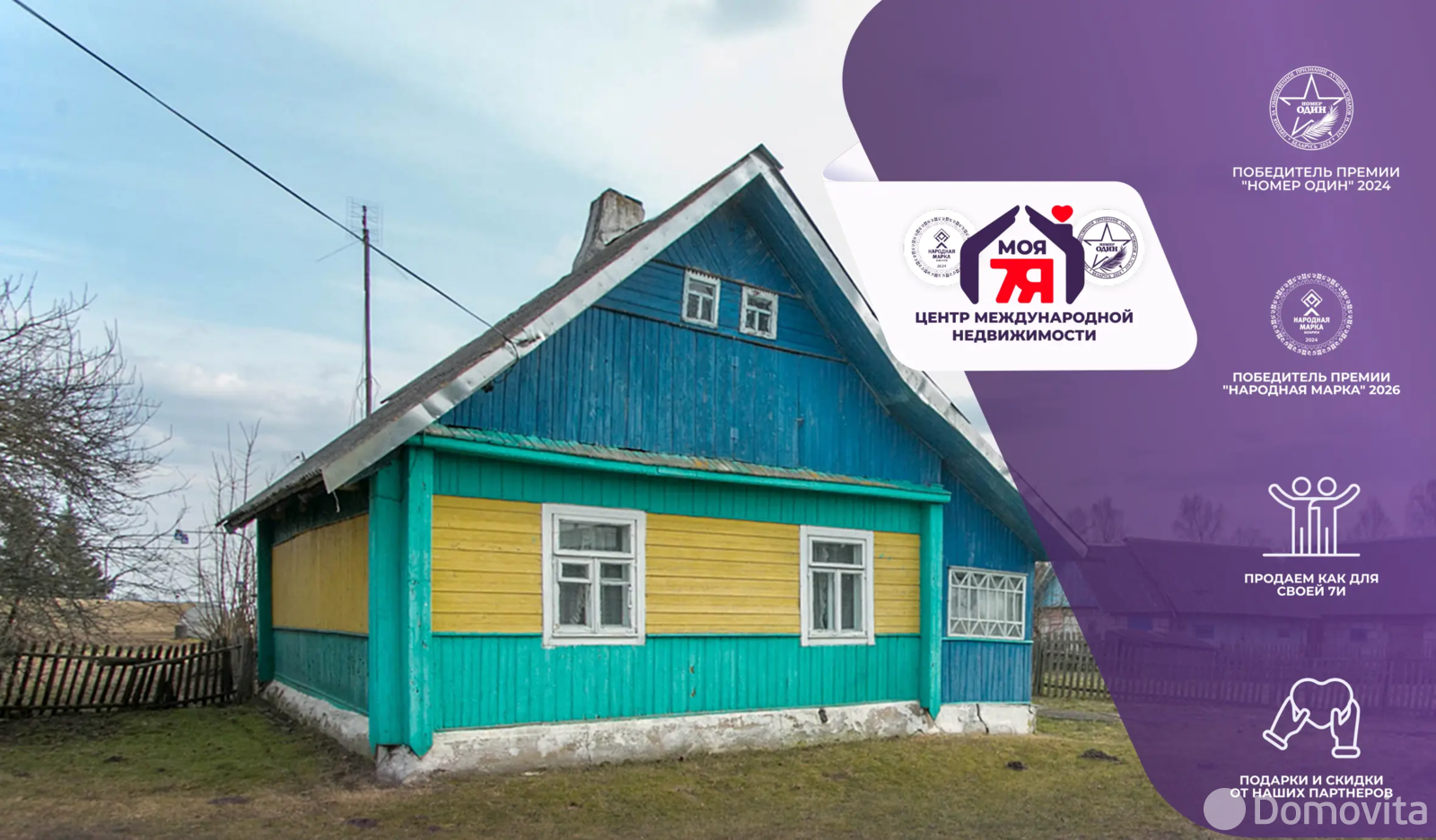 Цена продажи дома, Лавский Брод, 