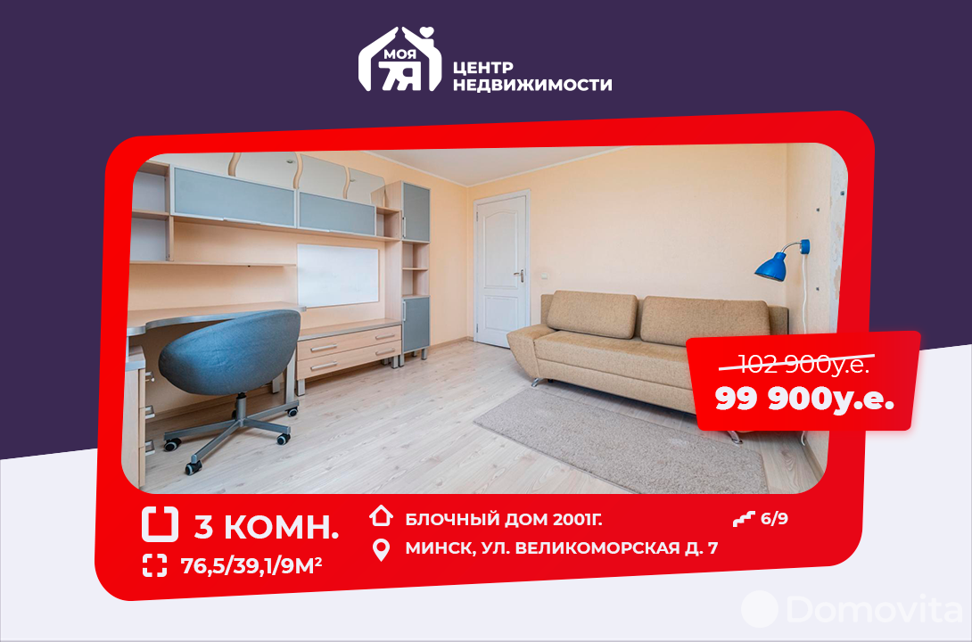 Продажа 3-комнатной квартиры в Минске, ул. Великоморская, д. 7, 99900 USD, код: 1012329 - фото 1