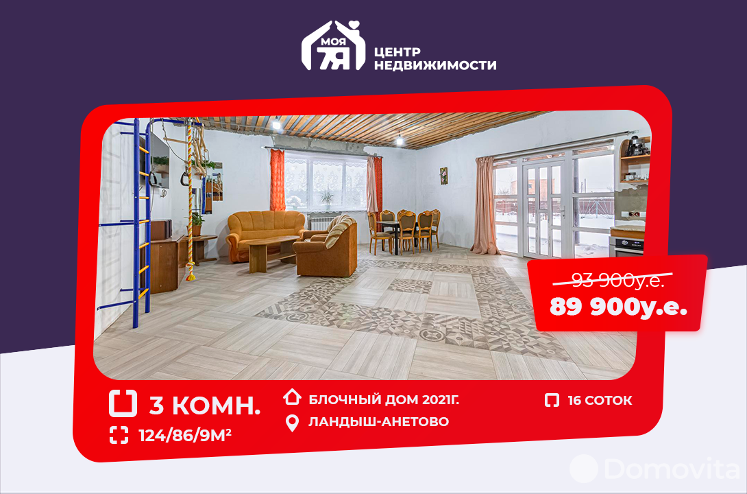 Продажа 1-этажной дачи в Ландыш-Анетово Минская область, 89900USD, код 176264 - фото 1