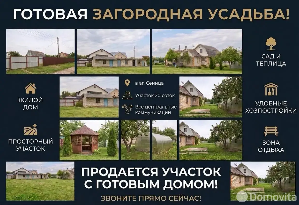купить дом, Сеница, ул. Цветочная, д. 16
