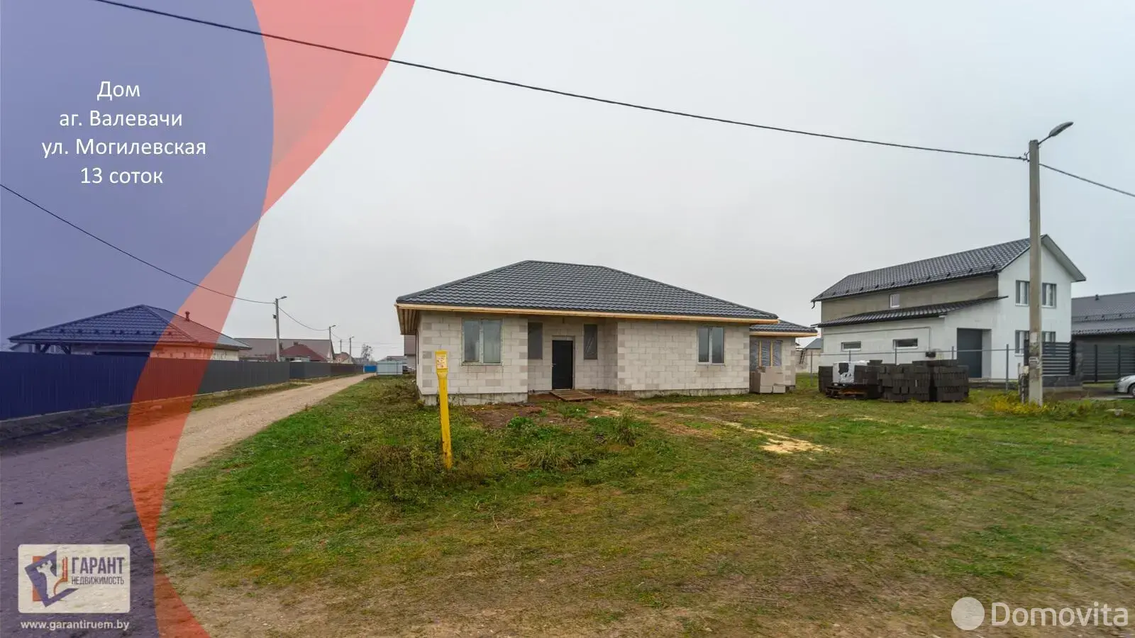 Стоимость продажи дома, Валевачи, ул. Могилёвская