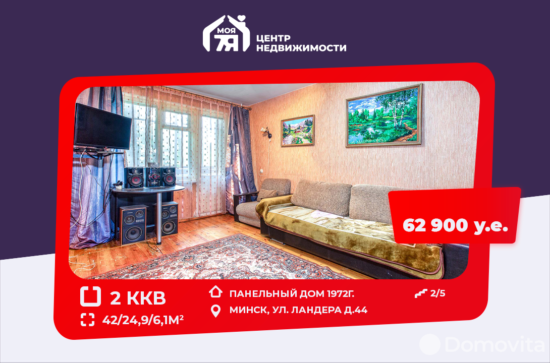 Продажа 2-комнатной квартиры в Минске, ул. Ландера, д. 44, 62900 USD, код: 1011558 - фото 1