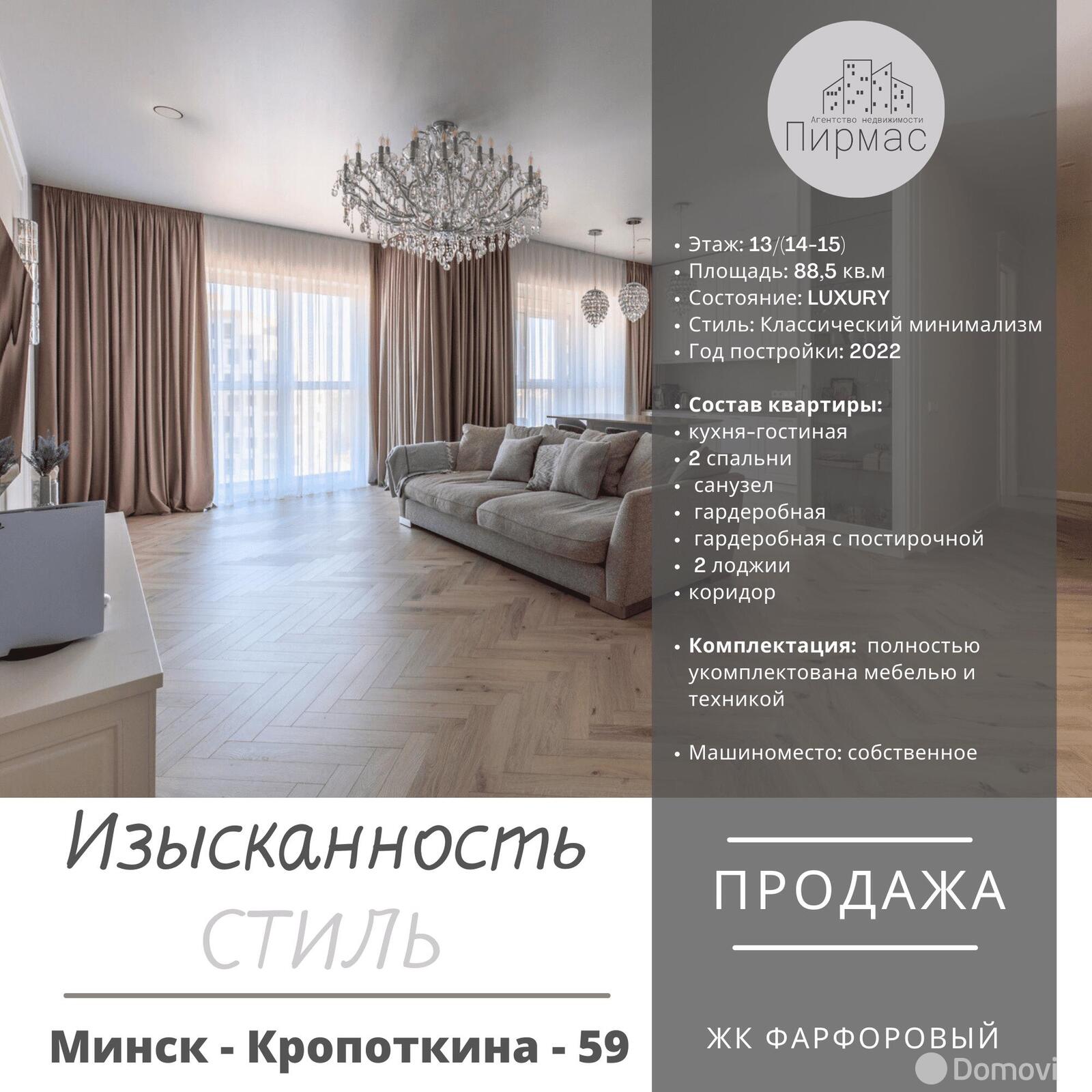 квартира, Минск, ул. Кропоткина, д. 59, стоимость продажи 1 023 058 р.