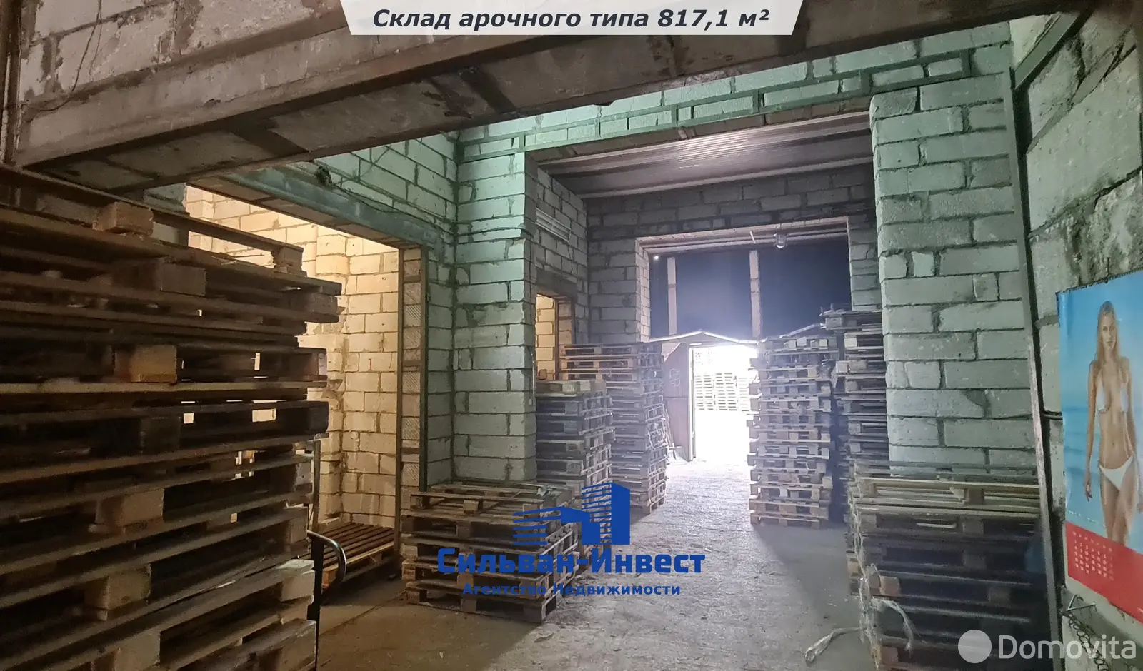 продажа склада, Минск, ул. Автомобилистов, д. 10