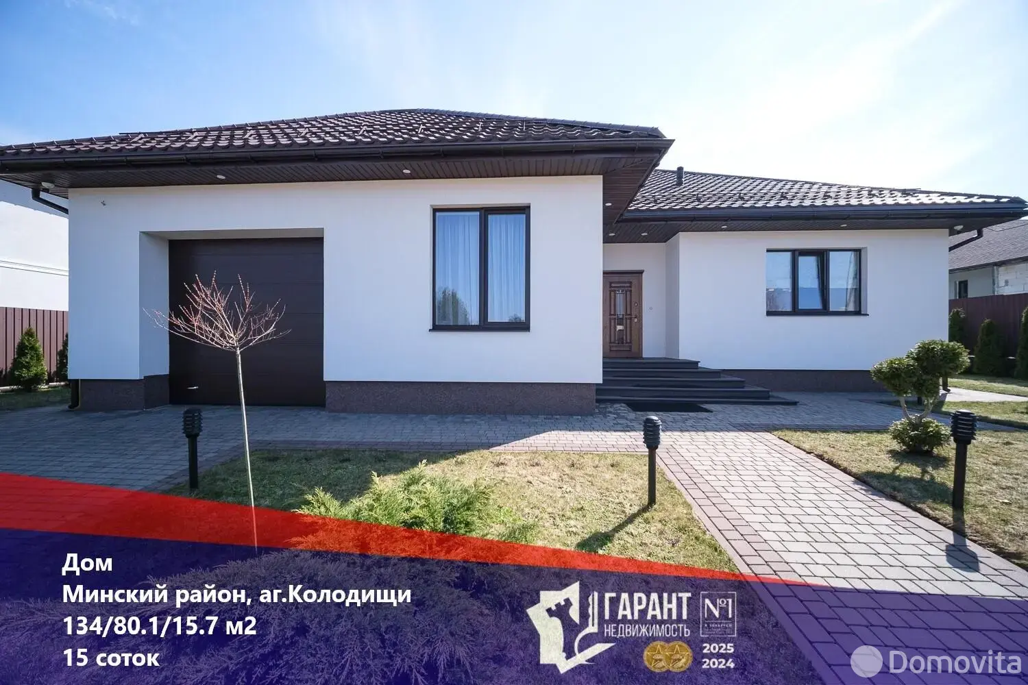 купить коттедж, Колодищи, 