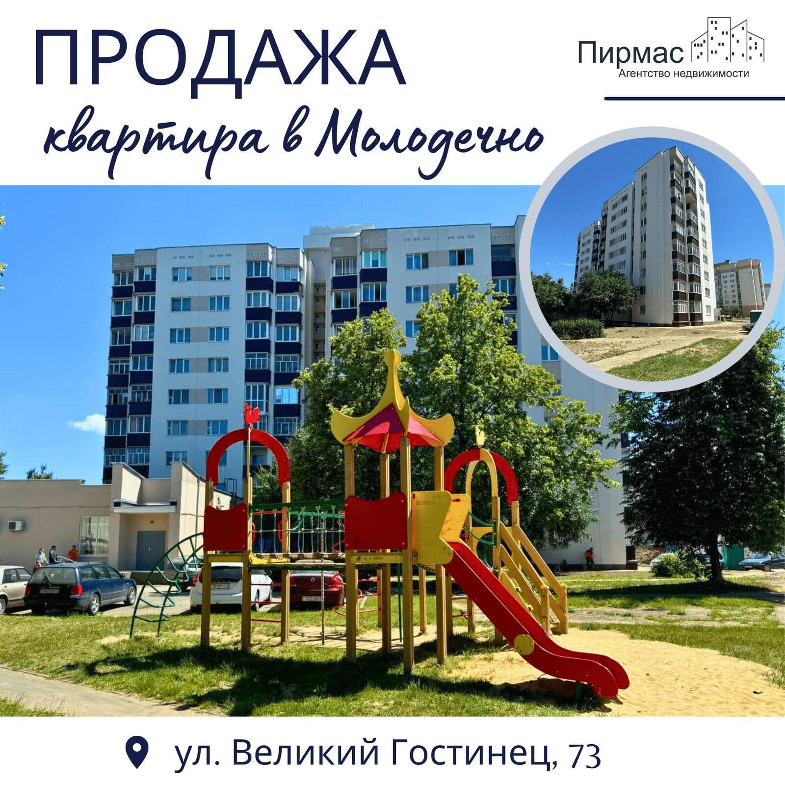 квартира, Молодечно, ул. Великий Гостинец, д. 73 - лучшее предложение