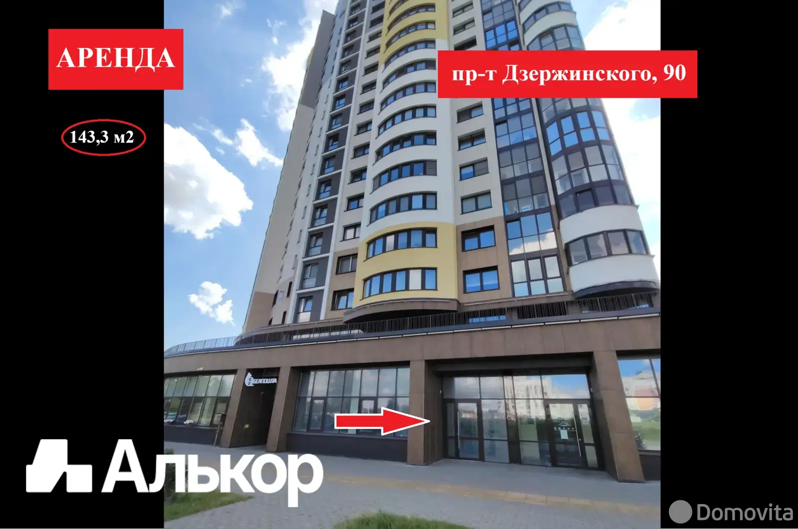 Снять офис на пр-т Дзержинского, д. 90 в Минске, 2579USD, код 15129 - фото 1