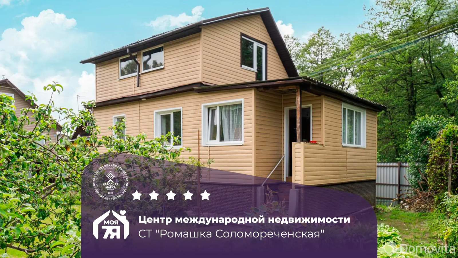 дача, Ромашка Соломореченская, 