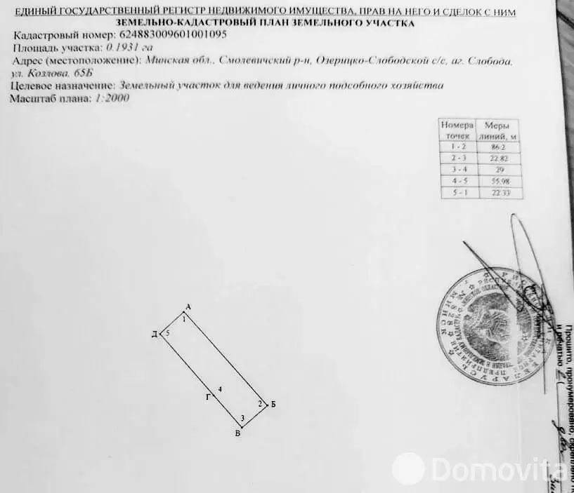 участок, Слобода, ул. Козлова от собственника