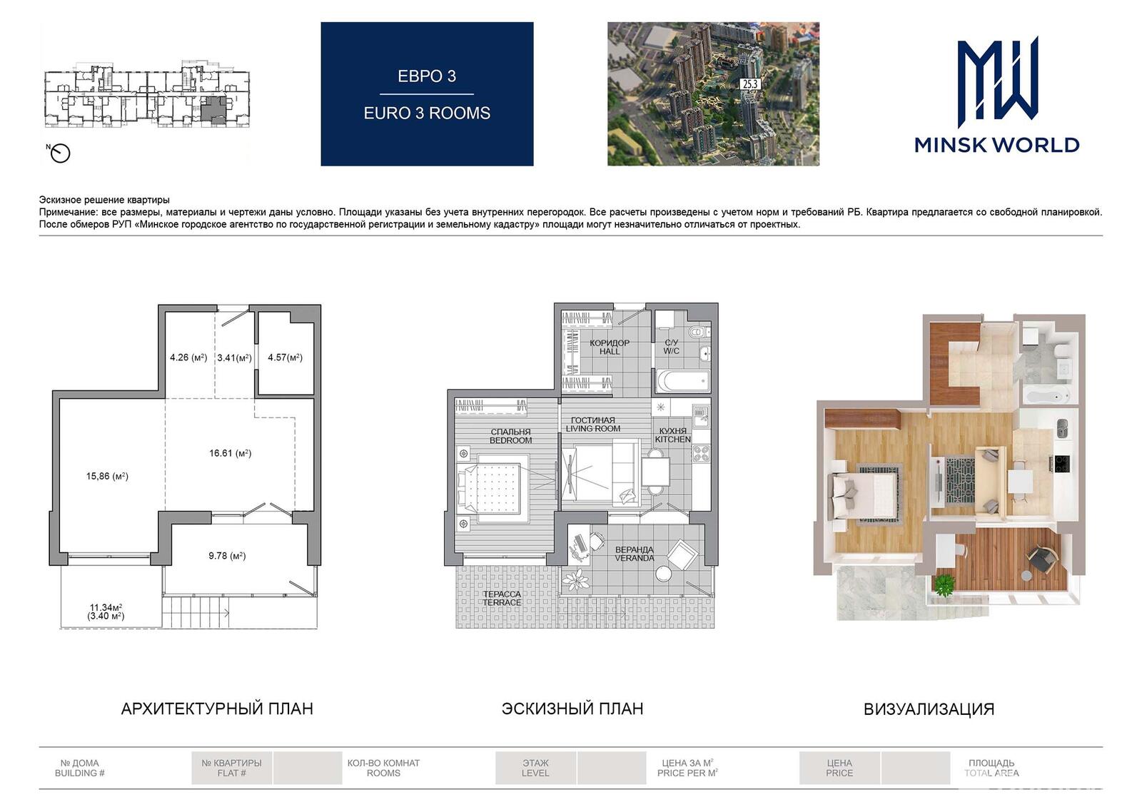 Продажа 2-комнатной квартиры в Минске, ул. Михаила Савицкого, д. 8, 84781 EUR, код: 814482 - фото 1