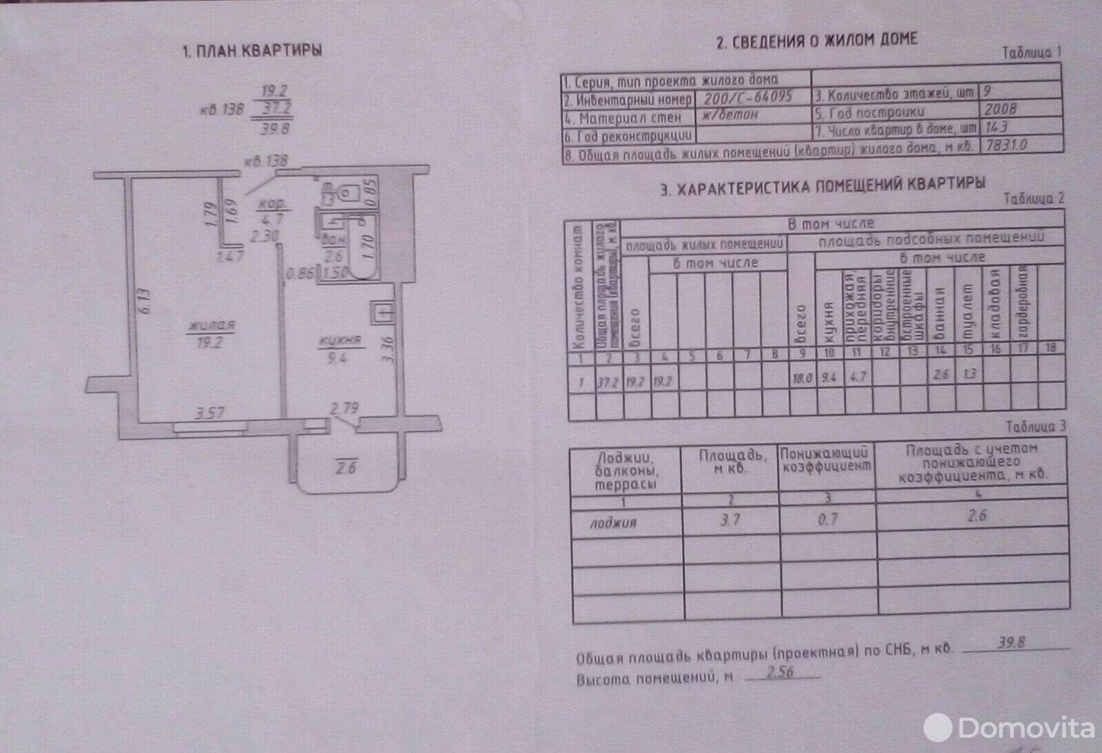 Стоимость продажи квартиры, Витебск, ул. Баграмяна, д. 3