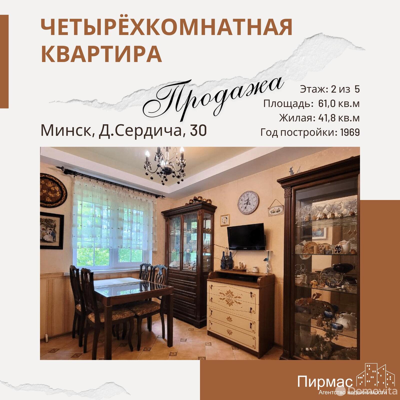 Купить 4-комнатную квартиру в Минске, ул. Данилы Сердича, д. 30, 93000 USD, код: 1000813 - фото 1