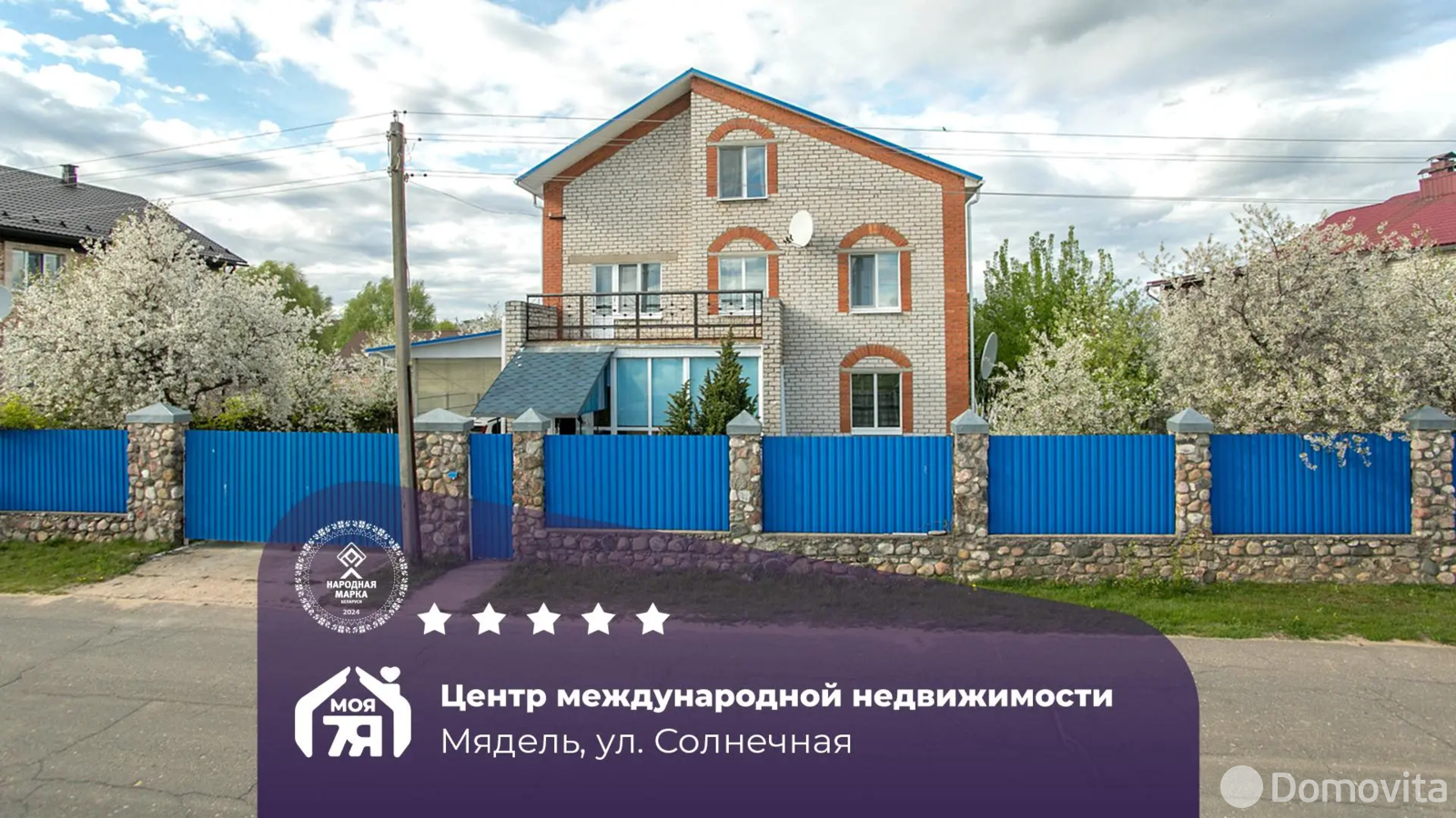Стоимость продажи дома, Мядель, ул. Солнечная, д. 30