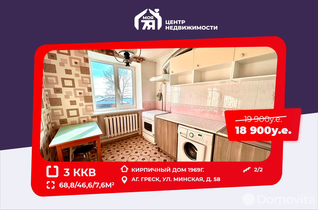 Продажа 3-комнатной квартиры в Греске, ул. Минская, д. 58, 18900 USD, код: 963872 - фото 1