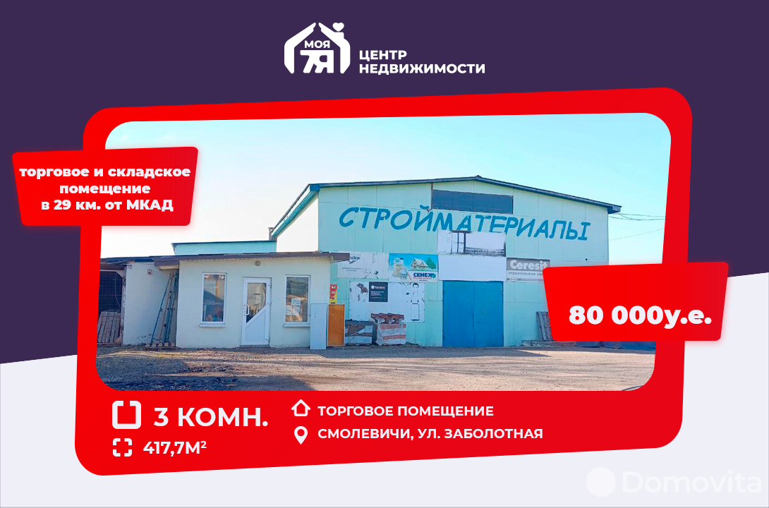 Продажа торгового помещения на ул. Заболотная, д. 23Д в Смолевичах, 80000USD, код 995998 - фото 1