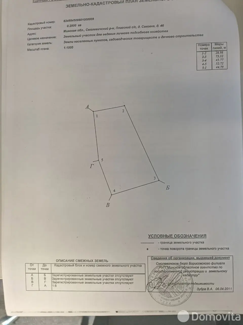 купить участок, Саковка, д. 46