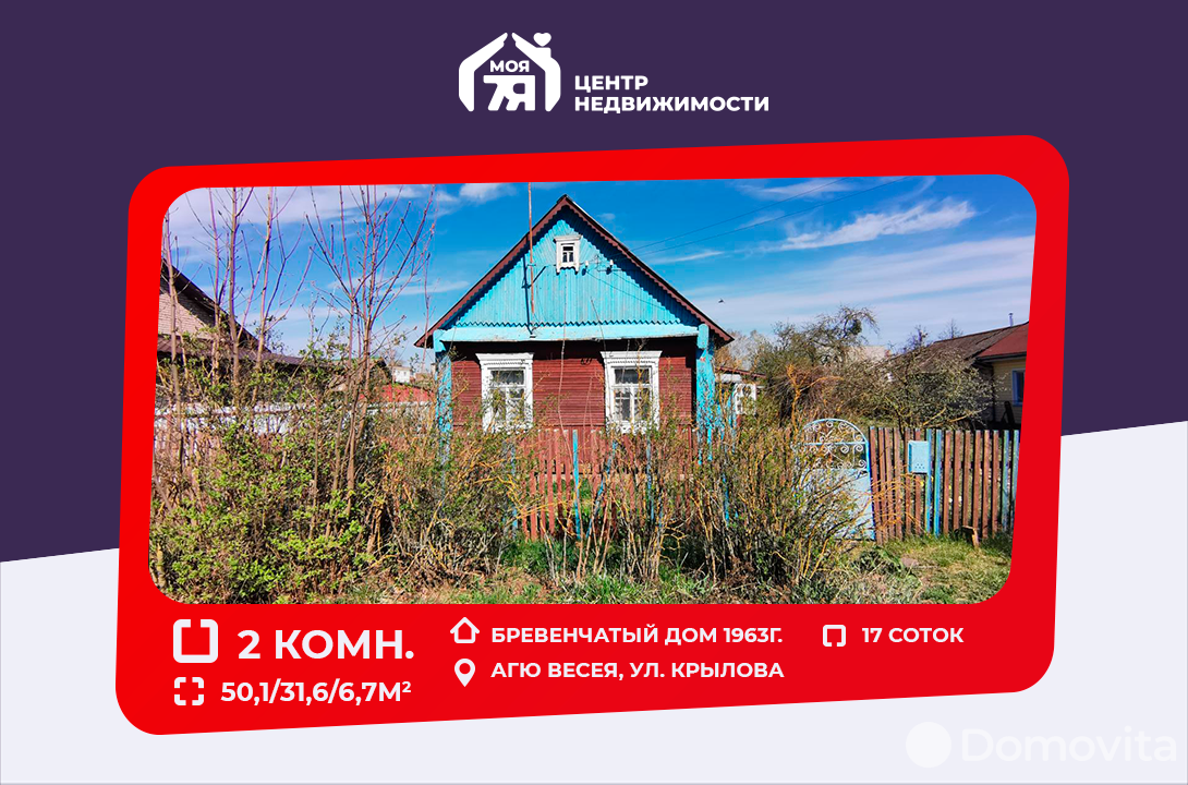 Продажа 1-этажного дома в Весее, Минская область ул. Крылова, 10900USD, код 632107 - фото 1