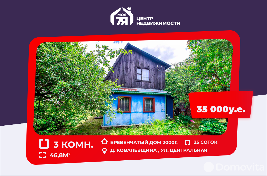 Продать 1-этажный дом в Ковалевщиной, Минская область ул. Центральная, 35000USD, код 637034 - фото 1