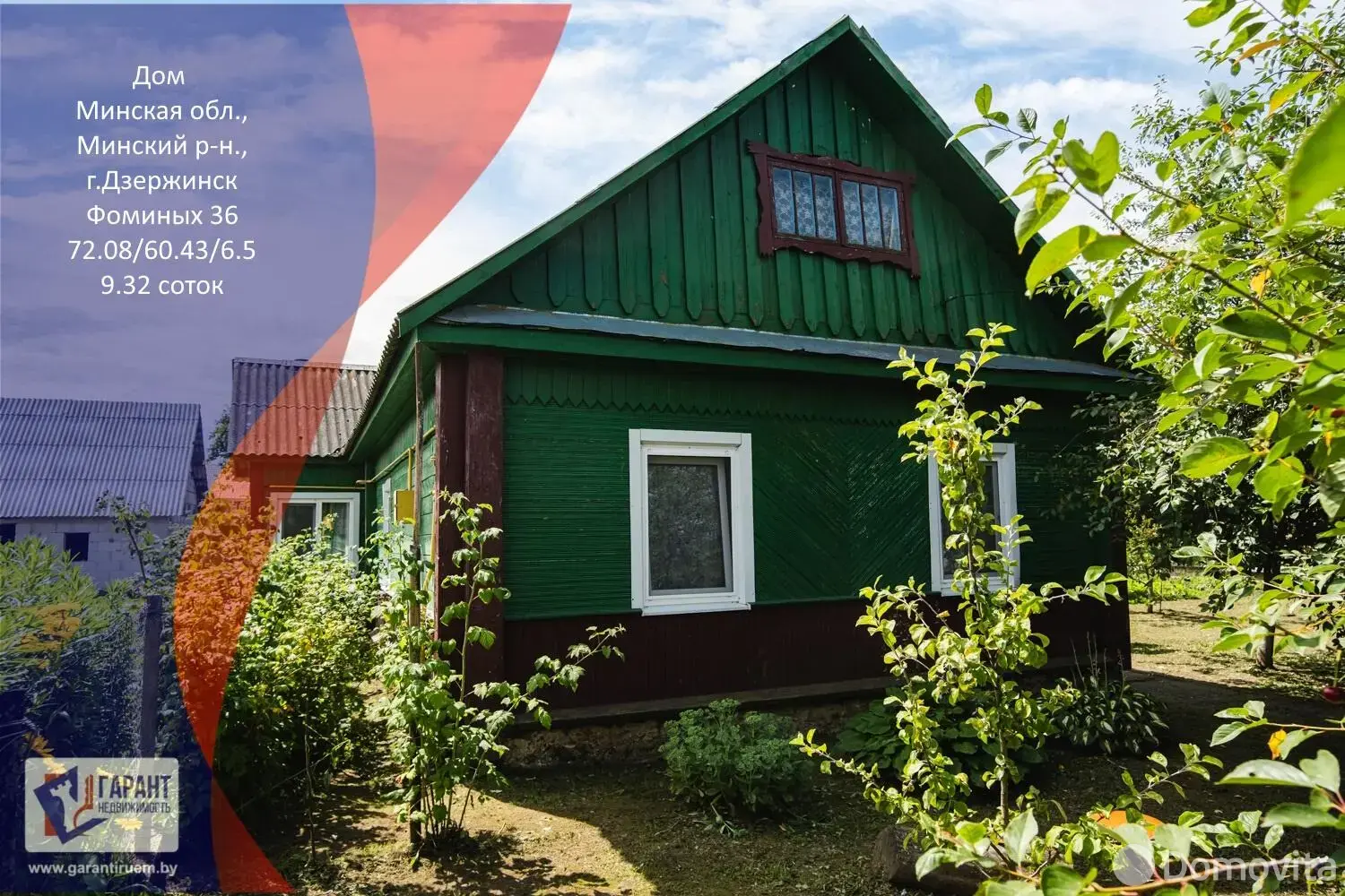 Стоимость продажи дома, Дзержинск, ул. Фоминых, д. 36