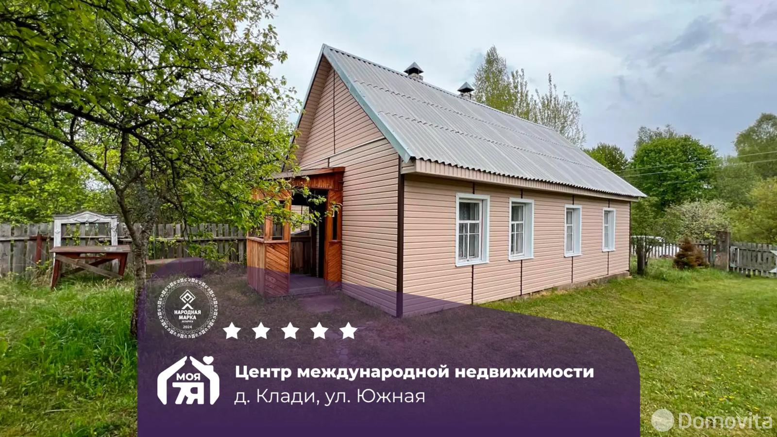 коттедж, Клади, ул. Южная 