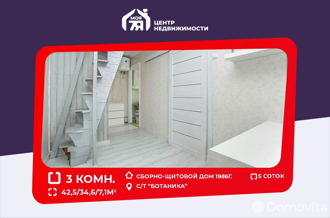 Продажа 2-этажной дачи в Ботаника Минская область, 25900USD, код 179579 - фото 1