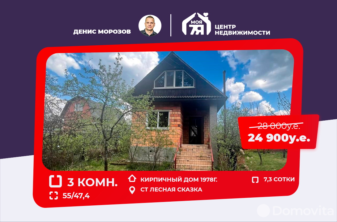 Купить 2-этажную дачу в Лесная сказка Минская область, 24900USD, код 174055 - фото 1