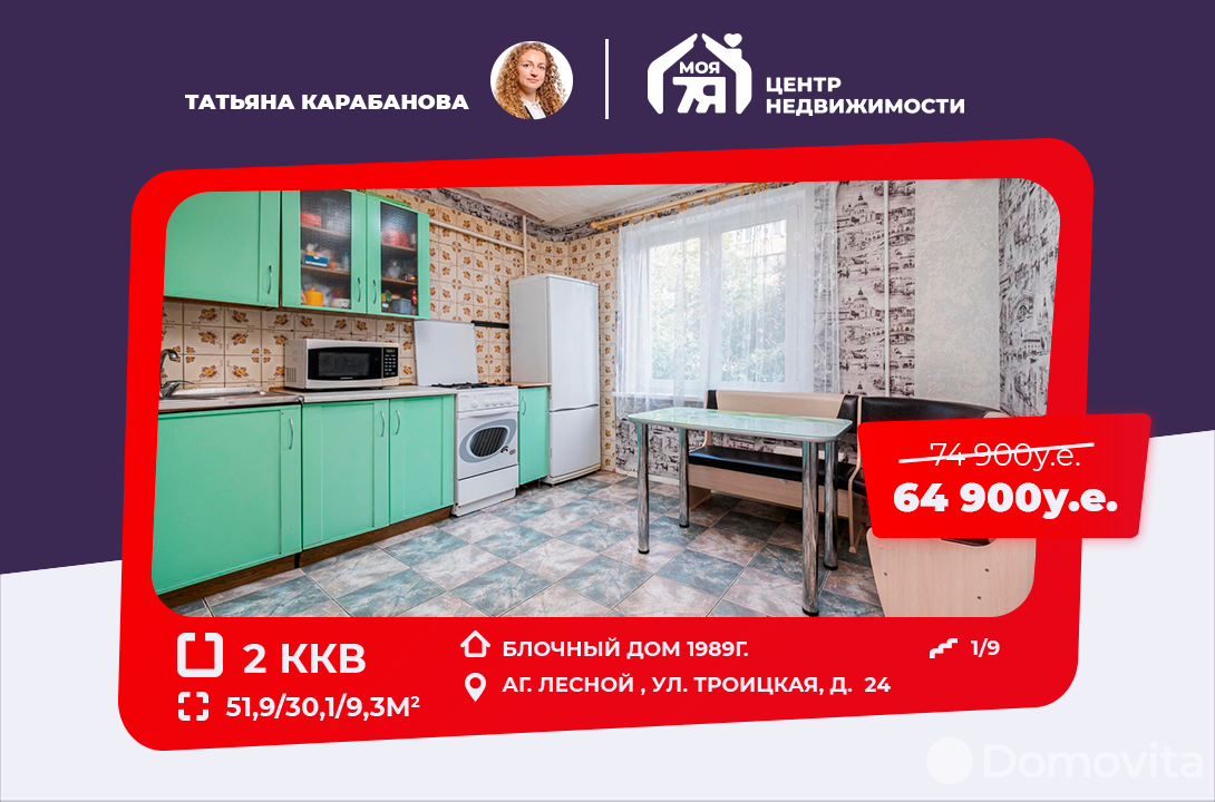 Продажа 2-комнатной квартиры в Лесном, ул. Троицкая, д. 24, 64900 USD, код: 1015432 - фото 1